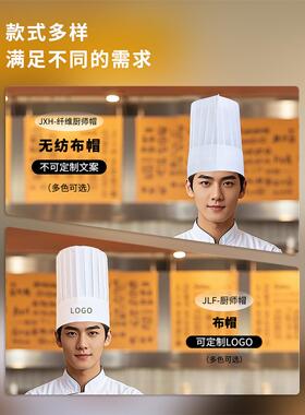 厨师餐饮专用工作帽男款厨房餐厅防油烟厨师帽子食堂一次性无纺布