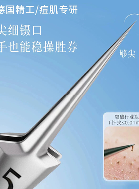 高精密超细粉刺针去黑头镊套装