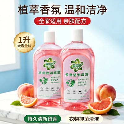 蓝洁护多用衣物途消毒液杀菌安全