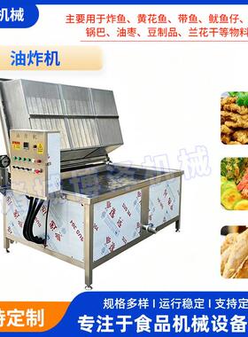 小龙虾油炸机麻辣鱿鱼仔皮皮虾连续式油炸设备水产海鲜油炸机