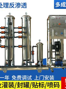 厂家供应水处理反渗透系统设备桶装水处理设备反渗透纯水设备加工