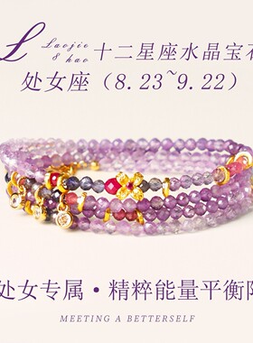 十二星座紫水晶手链项链手链女款两用高级感时尚潮流
