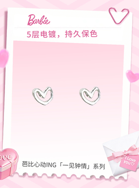 芭比百变公主轻奢养耳耳钉套装