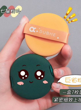 北斗七星气垫粉扑菠萝蛋黄派干湿两用非乳胶不吃粉美妆蛋化妆工具