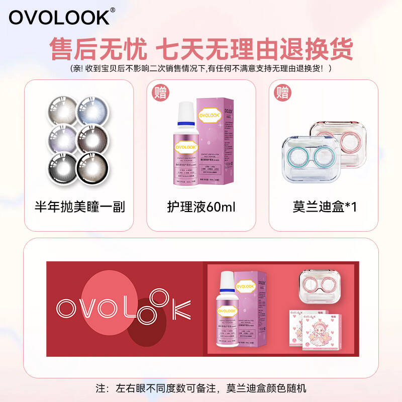 拍2件4片OVOLOOK半年抛美瞳隐形眼镜