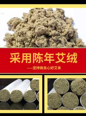 艾条宛九强五年陈艾灸条艾草条温灸条艾绒条艾叶南阳艾条
