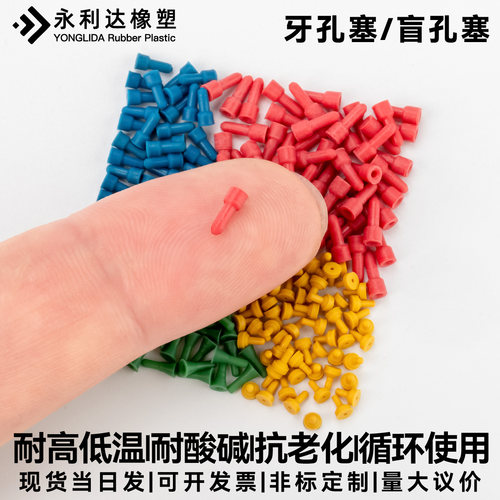 盲孔塞M1M2M3M4M5牙孔塞耐酸碱高温堵孔塞阳极氧化喷砂防护橡胶塞 - 图2