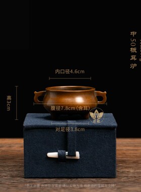 庆松堂苏工铜炉胡庆松制迷你紫铜台几板耳蚰耳冲耳桥耳鬲式马槽炉