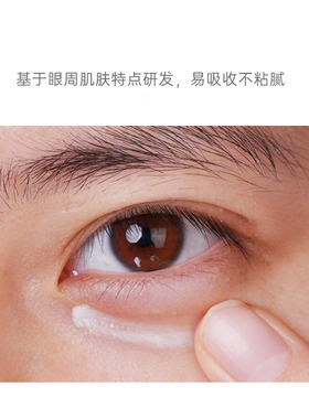日本艾天然紧致保湿修护眼霜