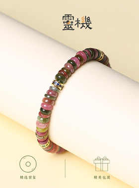 灵机富贵彩虹碧玺手链女款麦玲玲