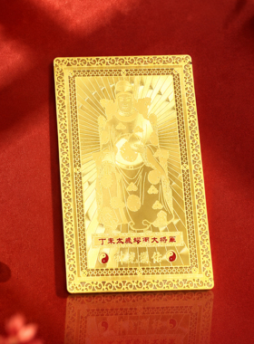 麦玲玲羊年缪丙星君太岁镇守金卡