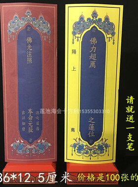 36*12.5厘米彩印信封牌位纸双龙莲花琉璃光牌位套宝盖信封