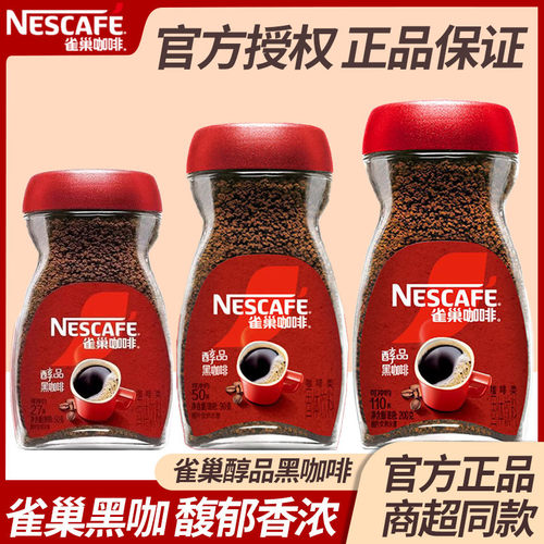 雀巢醇品黑咖啡200/90/50g瓶装美式速溶咖啡粉无蔗糖添加官方正品 - 图0