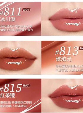 毛戈平晶耀水光保湿镜面唇釉