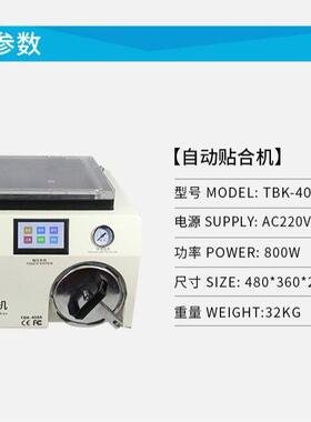 贴合除泡一体机全自动压屏机冷冻分离机曲屏贴合设备自动分离机