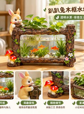 童话萌兔树桩水培缸一缸两用养鱼种植桌面摆件室内装饰