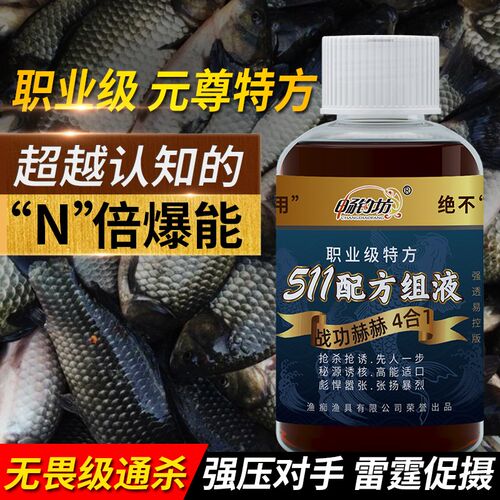 畅钓坊511配方黑坑鲤鱼野钓鲫鱼钓鱼小药鱼饵料鱼饵诱鱼剂添加剂 - 图1