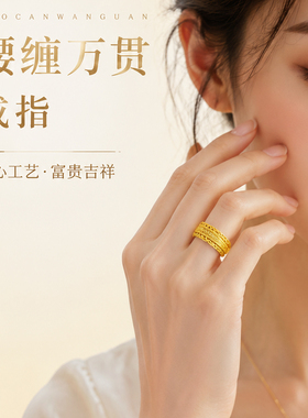 万励腰缠万贯花丝戒指镂空编织