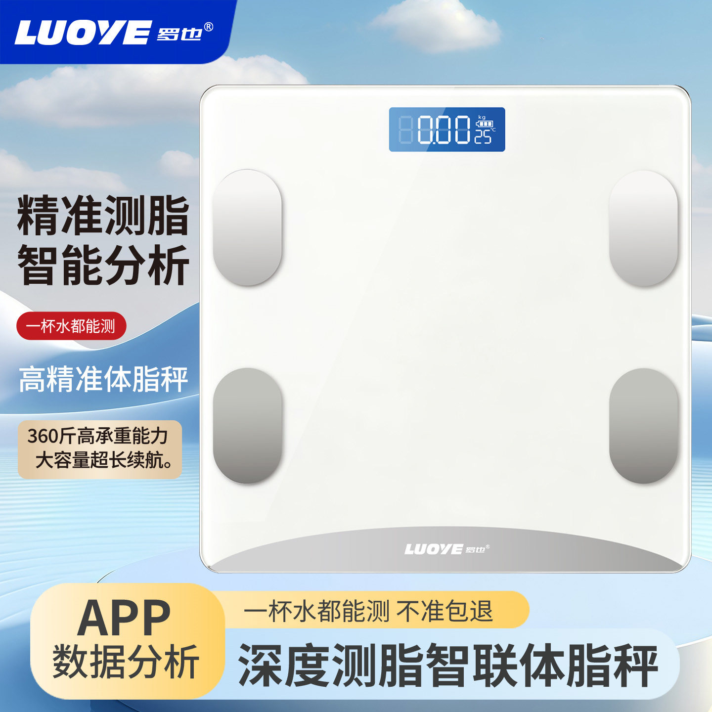 罗也新款体重秤家用精准称重电子秤智能体脂秤减肥专用健康人体秤