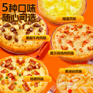 悦食虎披萨半成品加热即食