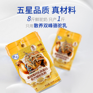 驼仑新疆驼奶粉礼盒装75%驼乳含量