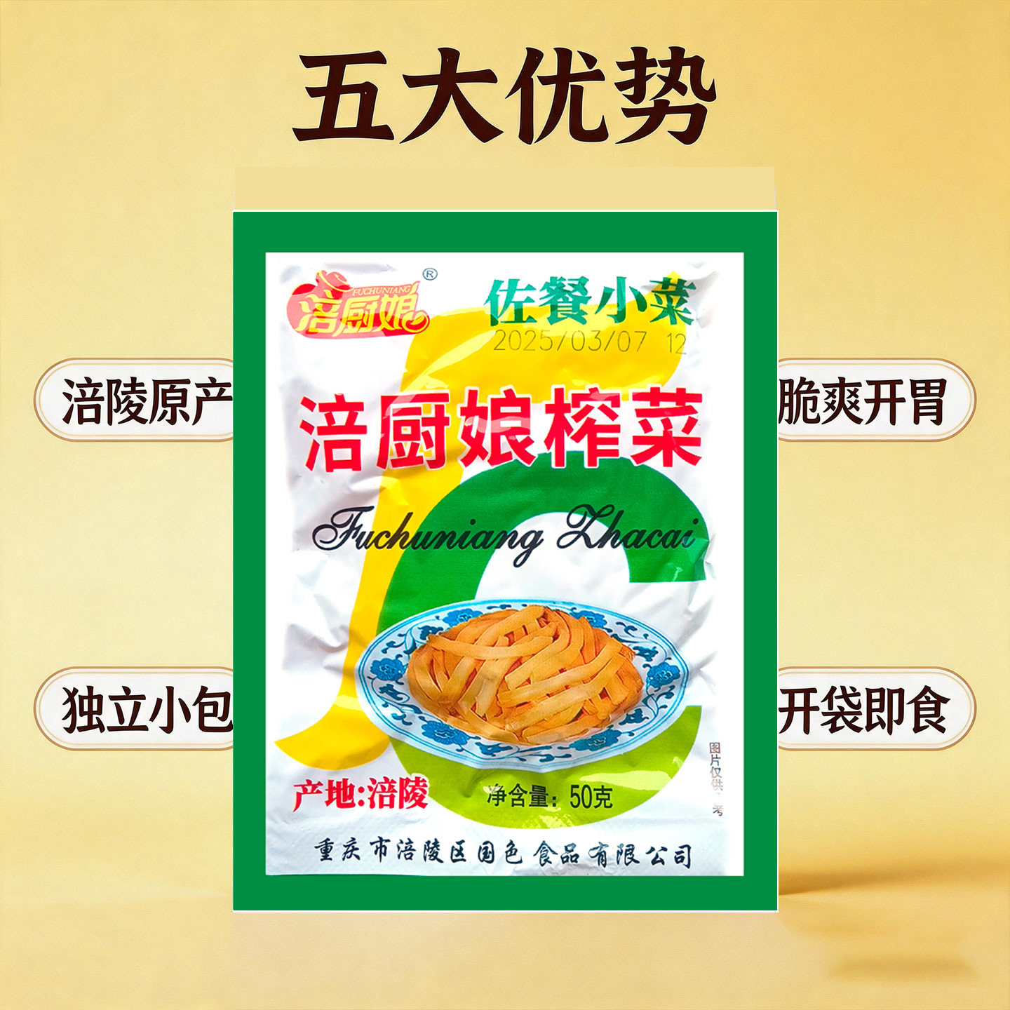 涪厨娘榨菜小包装开袋即食脆嫩咸菜下饭菜榨菜芯袋装零食50g*50袋