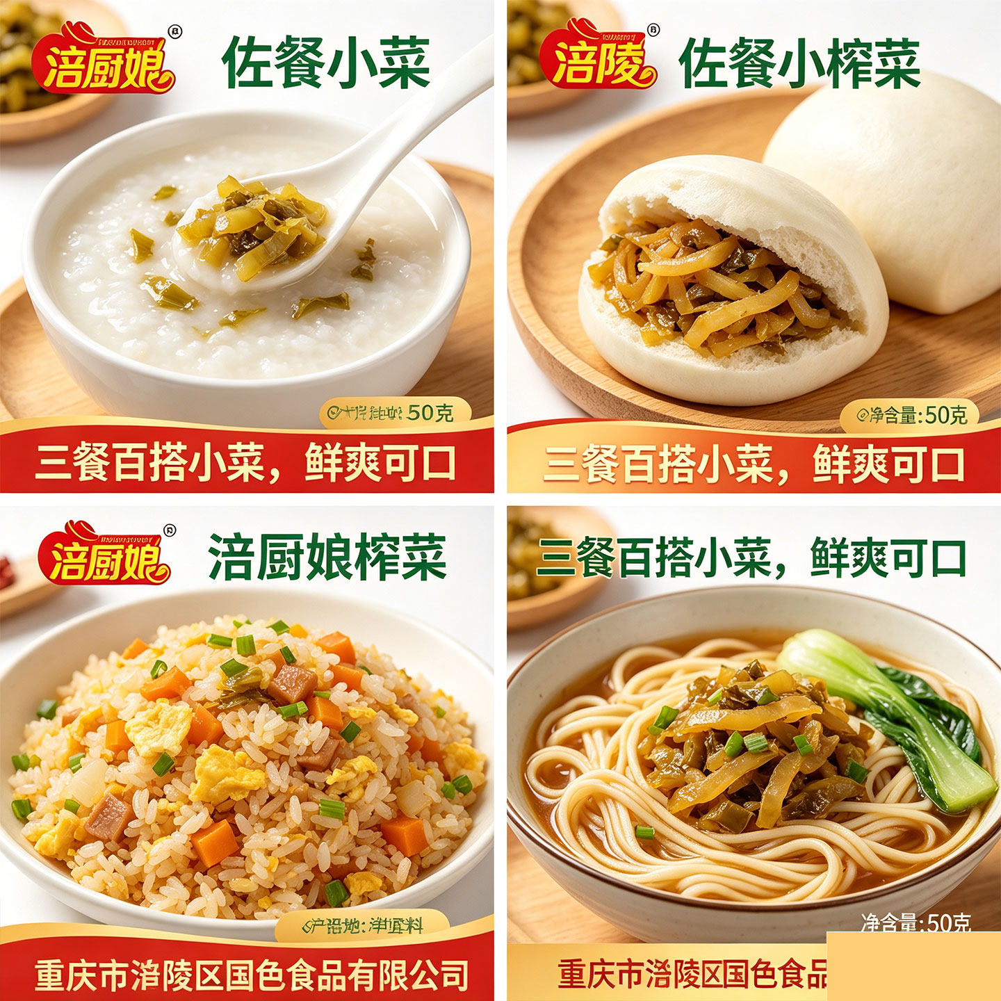 涪厨娘榨菜丝重庆特产腌制榨菜开胃咸菜下饭菜50g*10袋佐餐泡菜