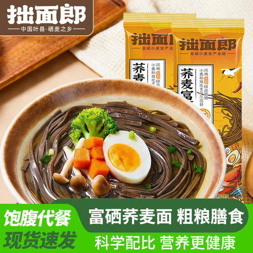 荞麦富硒挂面家常面条粗粮膳食低脂高饱腹代餐杂粮拙面郎传统挂面 - 图0