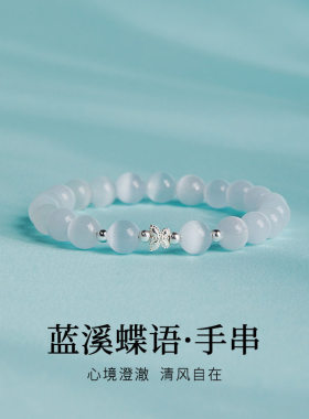 S925纯银蝴蝶猫眼石手串