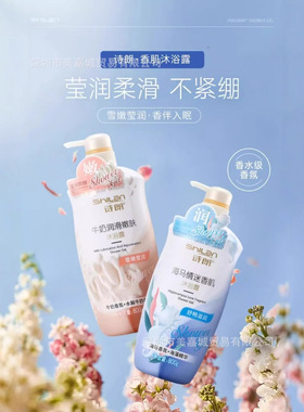 诗朗沐浴露系列香水香氛薰衣草/海马迷情/薄荷冰爽 800克批发