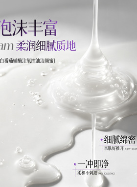 柏兰梦白番茄控油去角质洗面奶