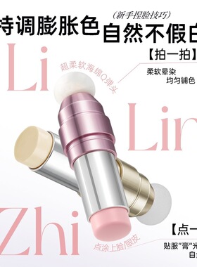 丽琳芝嘭嘭高光棒自然立体修容
