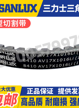 三力士齿形三角皮带AV17X787 800 813 815 838 850 864 875 880Li