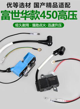 油锯配件大全适用富世华450伐木锯高压包365汽油锯点火线圈点火器