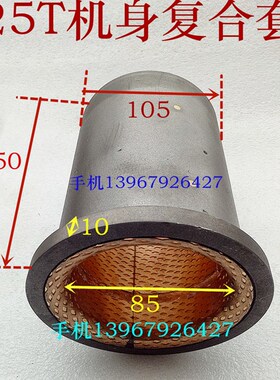 冲床配件铜套80T北锻铜套 3T 5T瑞安冲床铜套定做非标铜套