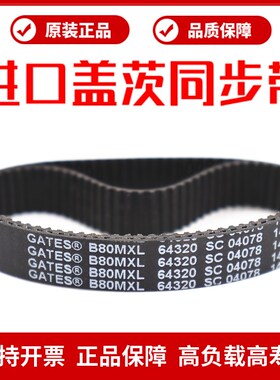 进口盖茨GATES同步带B74MXL B75MXL B76MXL B77MXL传动带皮带