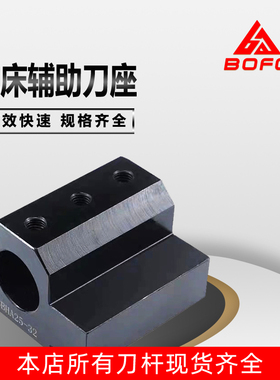 数控车床刀架辅助刀座SBHA20 25 32-20 25 32 40 50变径套U钻刀座