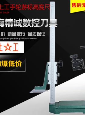 上工高度游标卡尺0-200 300 500mm带表电子数显高度尺划线尺双柱