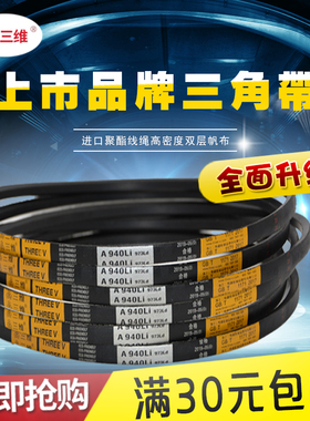 三维牌三角带传动带C型4100-C4900C4200C4300C4400C4500C4600皮带