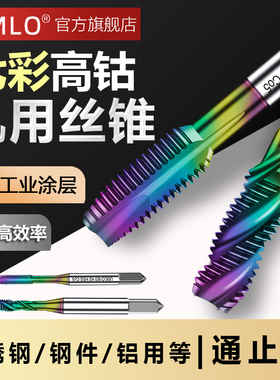 DLC七彩涂层螺旋先端丝锥含钴不锈钢盲孔通机用丝攻铝用3 4 5 6 8