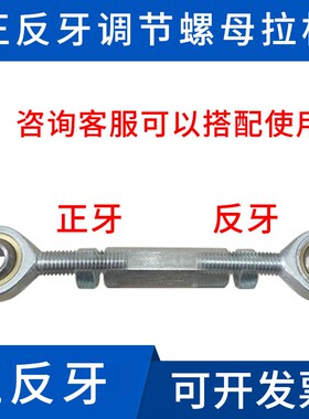 正反牙304不锈钢螺母调节丝杆球头拉杆鱼眼关节轴承连接杆双向