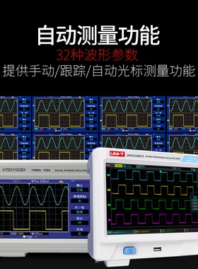 优利德UTD2102CEX数字示波器100M 双通道示波器数字100M高压探头