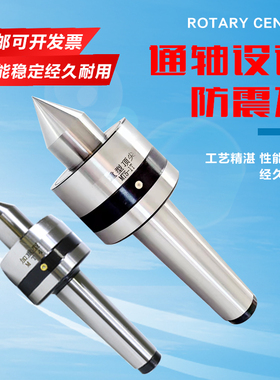 高精度 防震刀通轴重型回转顶尖莫氏MT4号5号6号车床重型回转顶针
