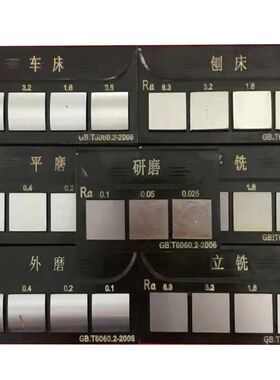 潍坊华光表面粗糙度比较样块立铣车床磨粗糙度样板光洁度对比样块