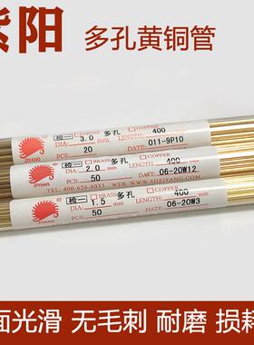 穿孔机打孔机正品紫阳多孔黄铜管电极丝铜棒1.05-2.95mm长度500