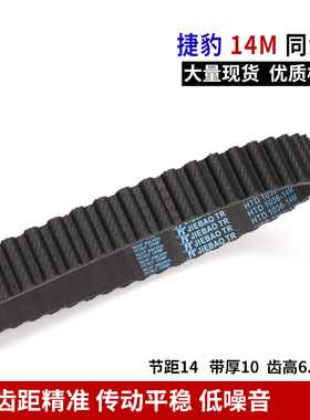 JIEBAO橡胶同步带HTD 2856/2940/2968/5600-14M传动带耐磨