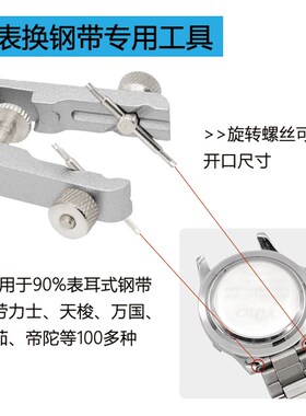金属表带拆卸生耳钳 旋转螺丝可调整开口尺寸 表耳式钢带拆装工具
