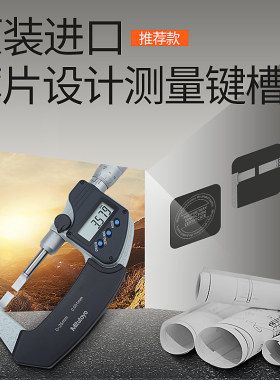 日本三丰Mitutoyo进口数显叶片千分尺422-230 260 0-25mm刀口薄片