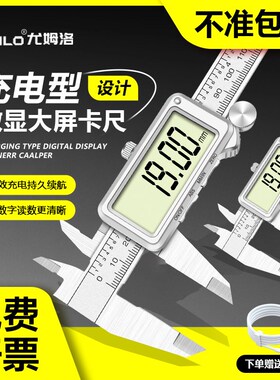 可充电游标卡尺数显高精度电子工业级游边测量尺珠宝文玩大屏幕
