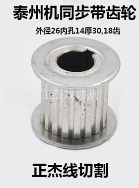 线切割配件泰州东方机1.5*118*24加长同步皮带轮 78/18齿大小齿轮